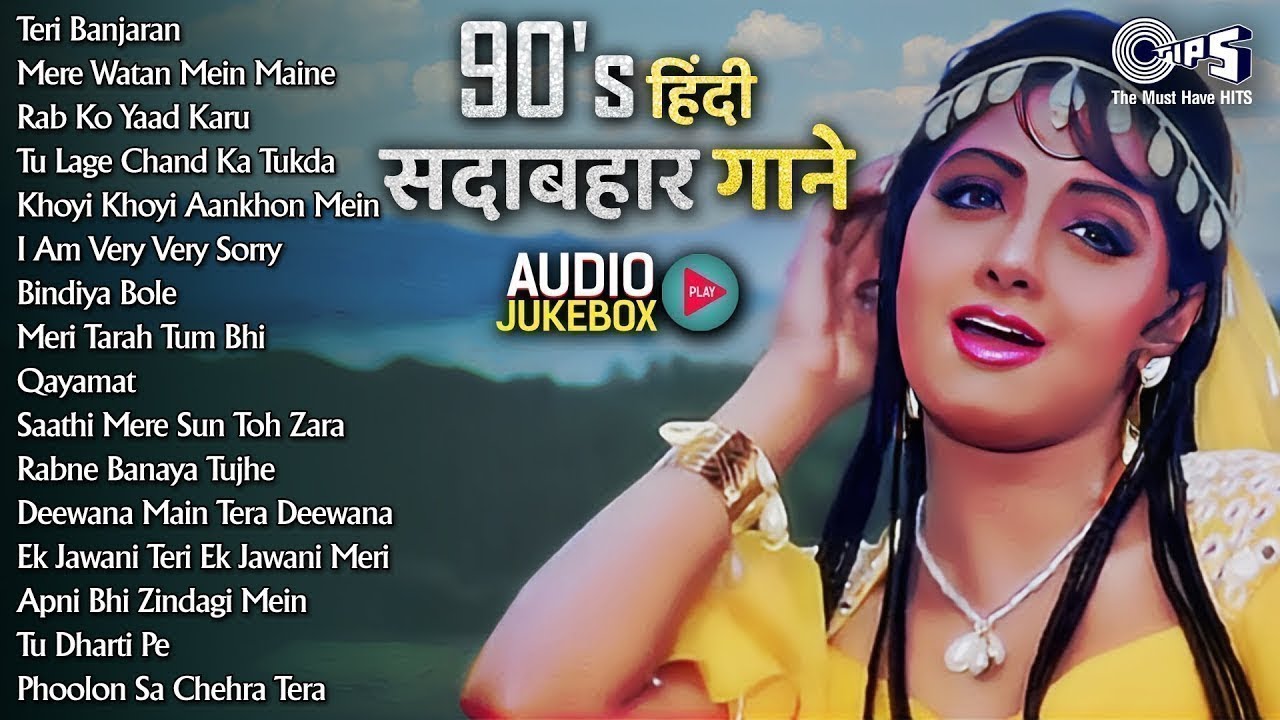 90s के हिंदी  सदाबहार गाने | 90's के प्यार भरे गाने | Audio Jukebox | 90's Evergreen Songs | 90's