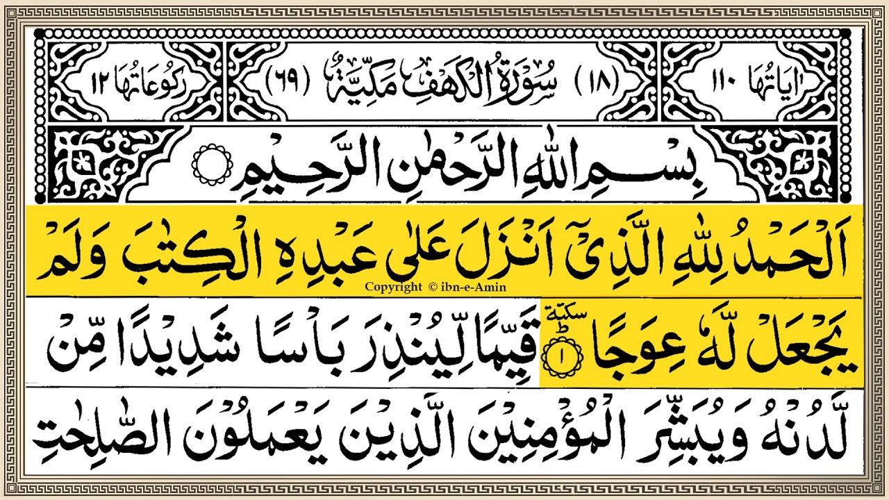 Surah Al-Kahf Full With Arabic Text | Ep - 003 | Sheikh Alaa Aql #surahkahf