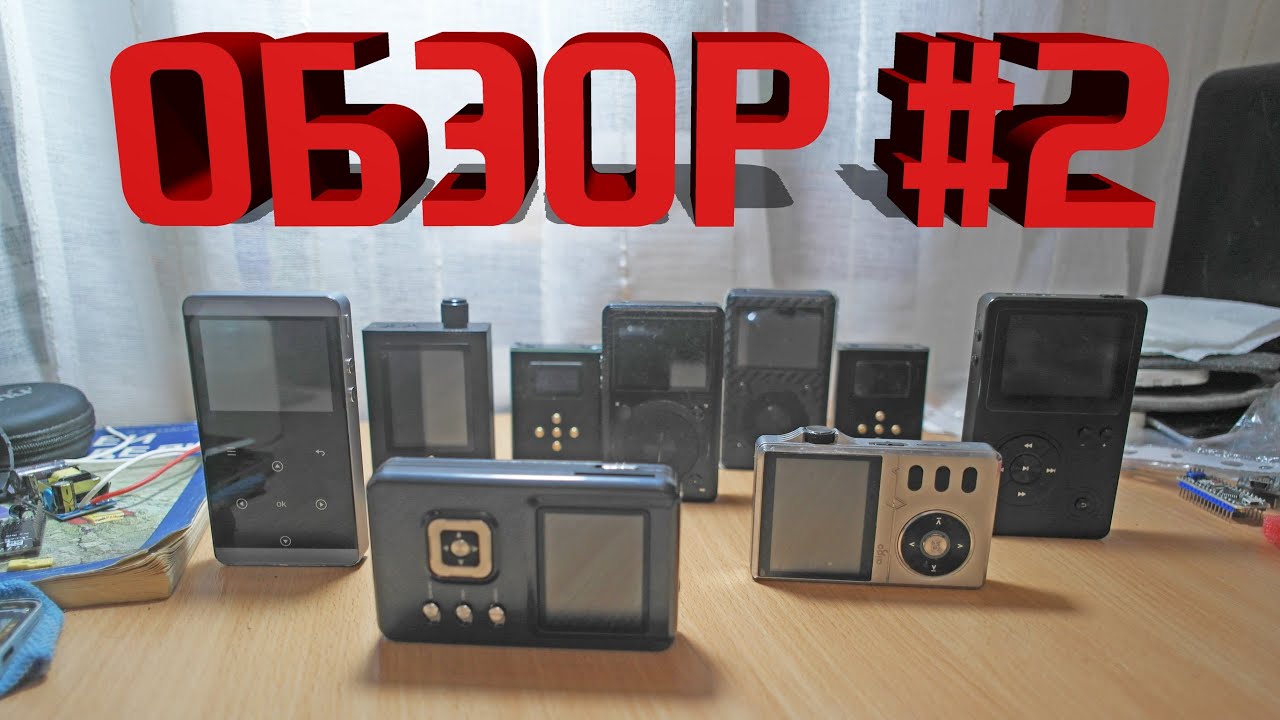 БОЛЬШОЙ ОБЗОР СРАВНЕНИЕ HI-FI ПЛЕЕРОВ ЧАСТЬ 2