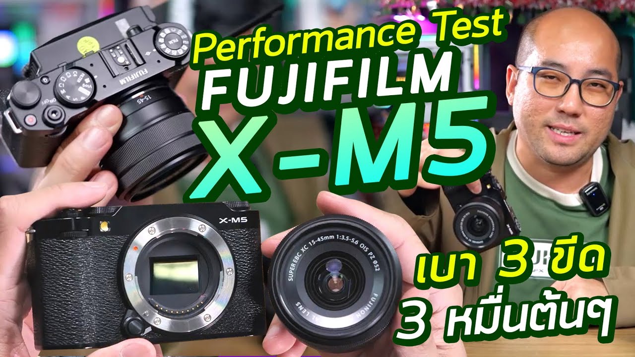 รีวิว Performance + วิธีใช้กล้อง Fujifilm X-M5 ตัวเล็กเบา 3 ขีด สเปคโหด วีดีโอ 4K60/6K30 สามหมื่นต้น