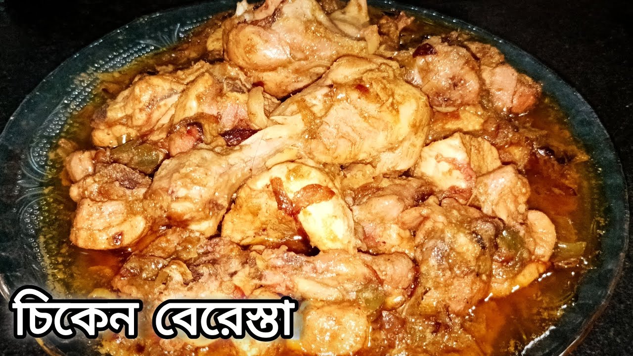 চিকেন বেরেস্তা বানানোর সহজ রেসিপি | Chicken Beresta Recipe at home | হোটেল স্টাইল চিকেন বেরেস্তা