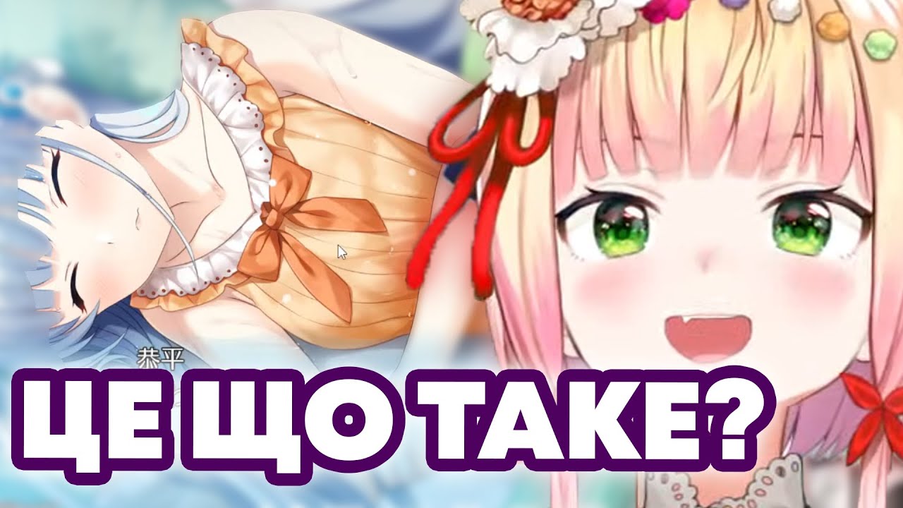 [UA SUB] Нене вперше грає в ЕРОГЕ