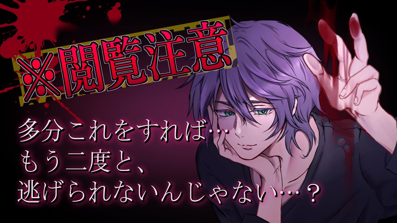 【BL/女性向けボイス】監禁から脱走しようとするが、強制四肢切断で二度と逆らえない様な身体にされてしまい…【バイノーラルシチュエーション/ASMR】