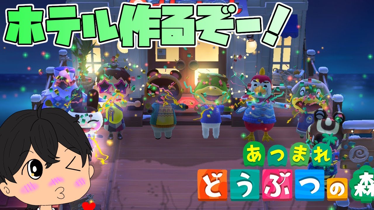 【朝活】ホテル作るぞー！！【あつ森】