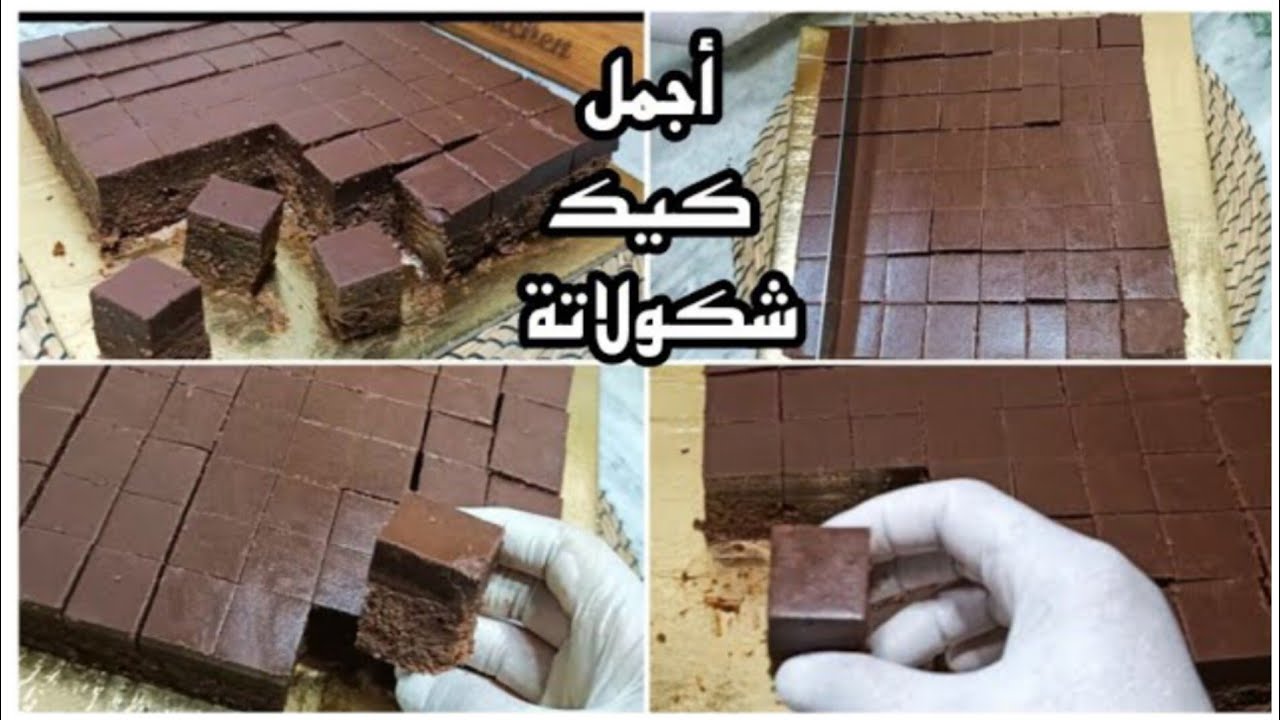 كيك شوكولاته بتدوب في الفم‼️لذه الشكولاته في كل قضمه‼️بدون زبده‼️