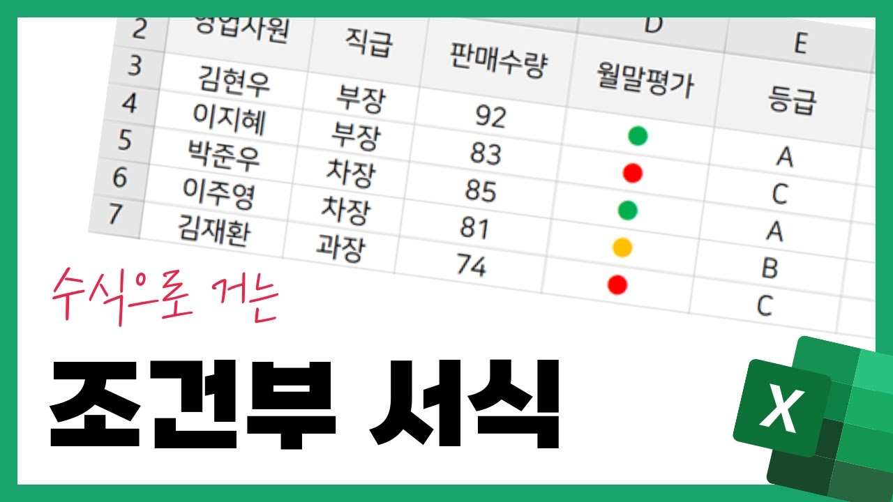 직장인 엑셀, 조건부 서식 쓸 때 노가다를 줄이는 팁