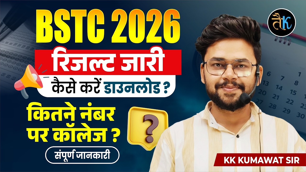 BSTC Result 2026 🔥| BSTC Expected Cut Off 2026 | Rajasthan BSTC CutOff 2026 | KK Sir