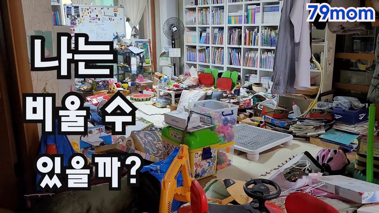 우울증 맥시멀리스트/ 일반쓰레기 75리터 3개+ 20리터 2개 버린 이야기/ 무기력증/ 동기부여/ 번아웃/ 청소력