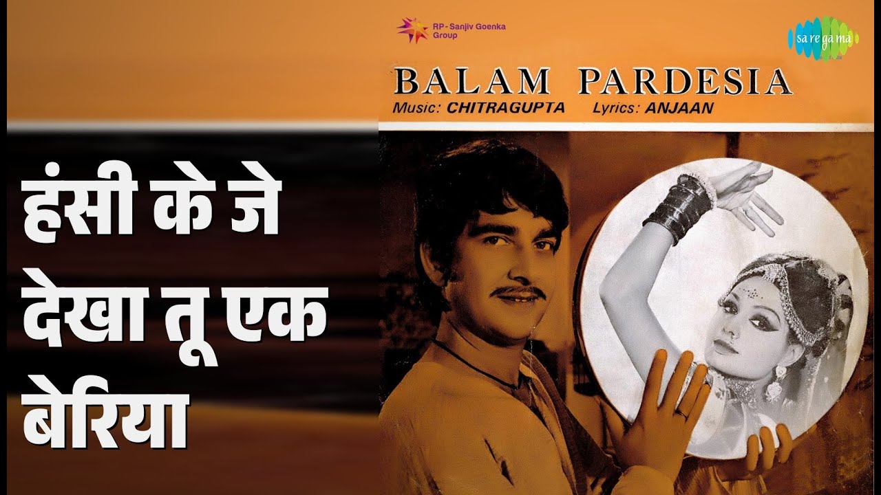 हंसी के जे देखा तू एक बेरिया | Balam Pardesia | Asha Bhosle Songs | Padma Khanna