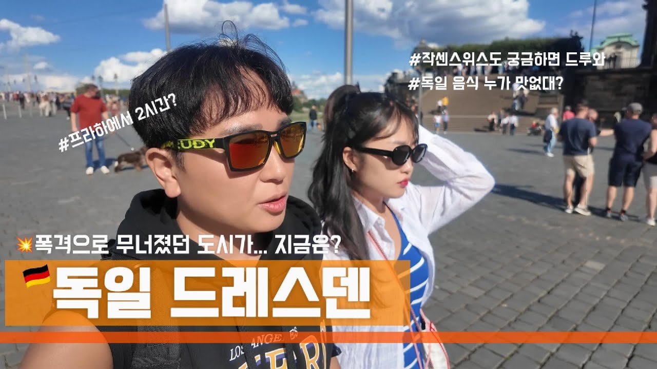 독일 드레스덴 당일치기 vlog (Feat. 작센스위스) I 맛집 & 투어 (18)