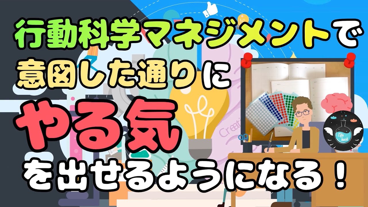 やる気を高めるメモ帳シール術【行動科学ｘモチベーション】
