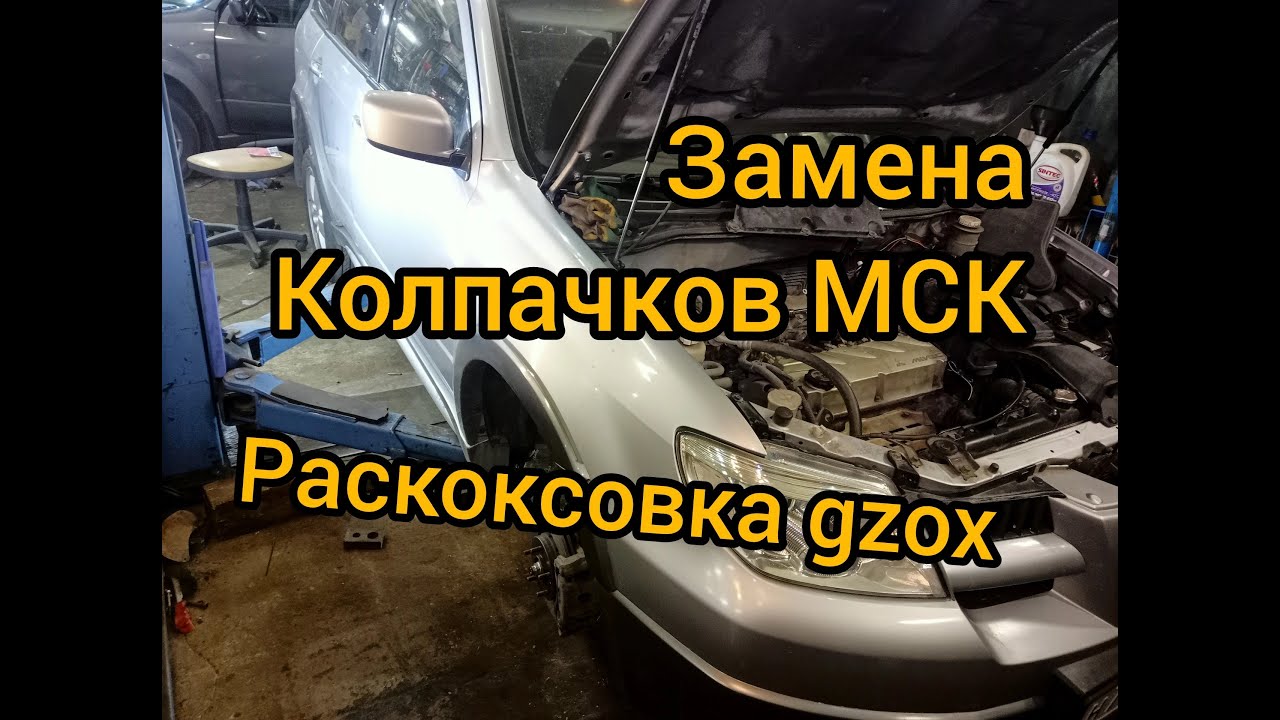 ч2 замена маслосъёмных колпачков мск mitsubishi outlander 4g69, раскоксовка двигателя gzox и bg109