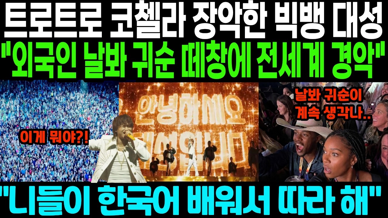 8만명 미국 코첼라 찢은 빅뱅 대성 