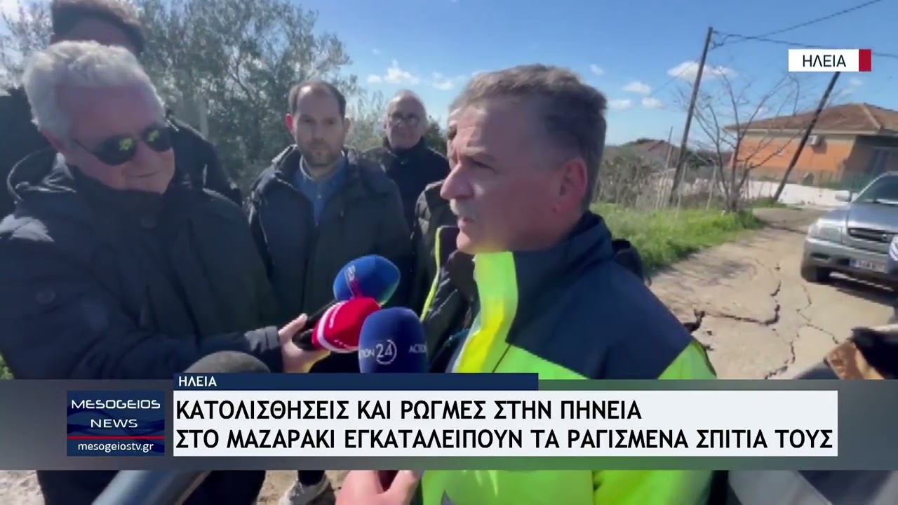 Κατολισθήσεις και ρωγμές στην Πηνεία Ηλείας - Στο Μαζαράκι εγκαταλείπουν τα ραγισμένα σπίτια τους