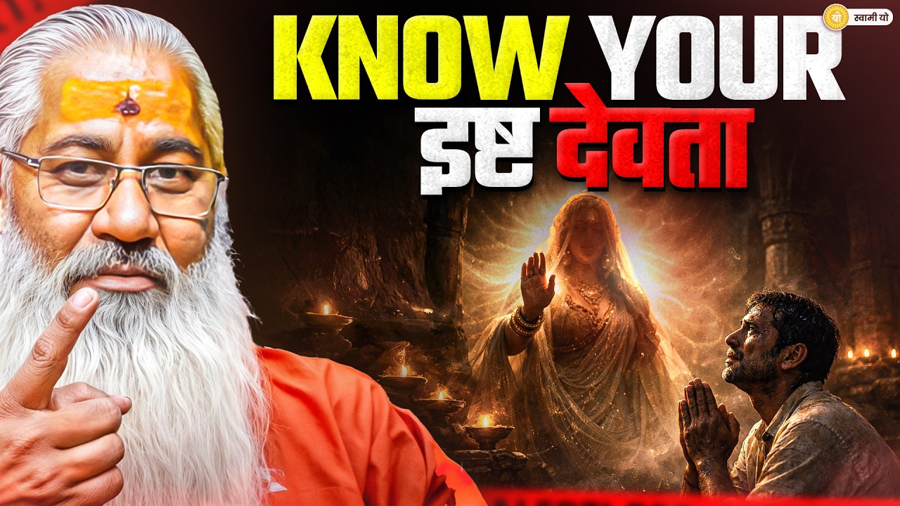 Know Your-ईष्ट देवता|| Swami Yo