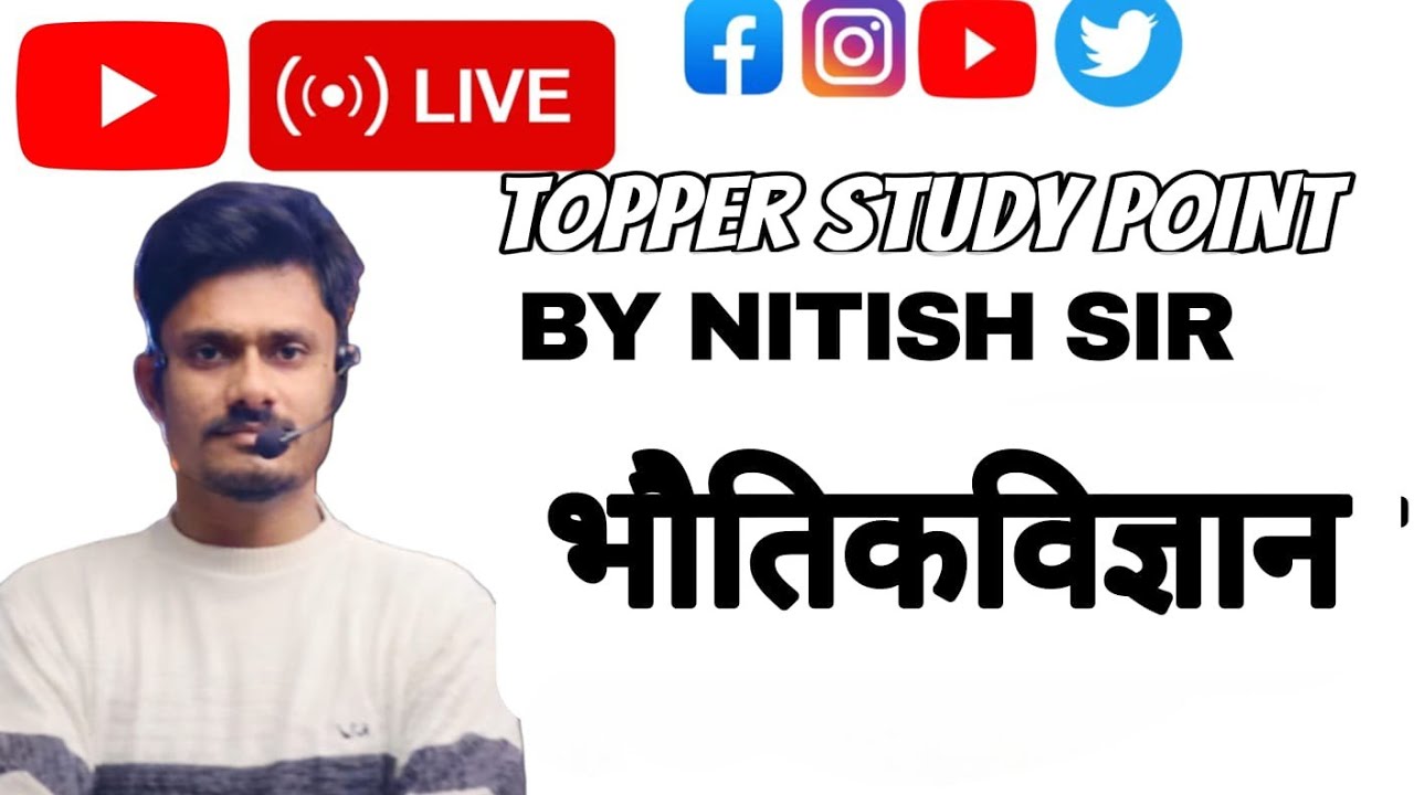 Physics VVI objective questions|| class 10th||bihar board||exam 2026||topper study point||Nitish sir
