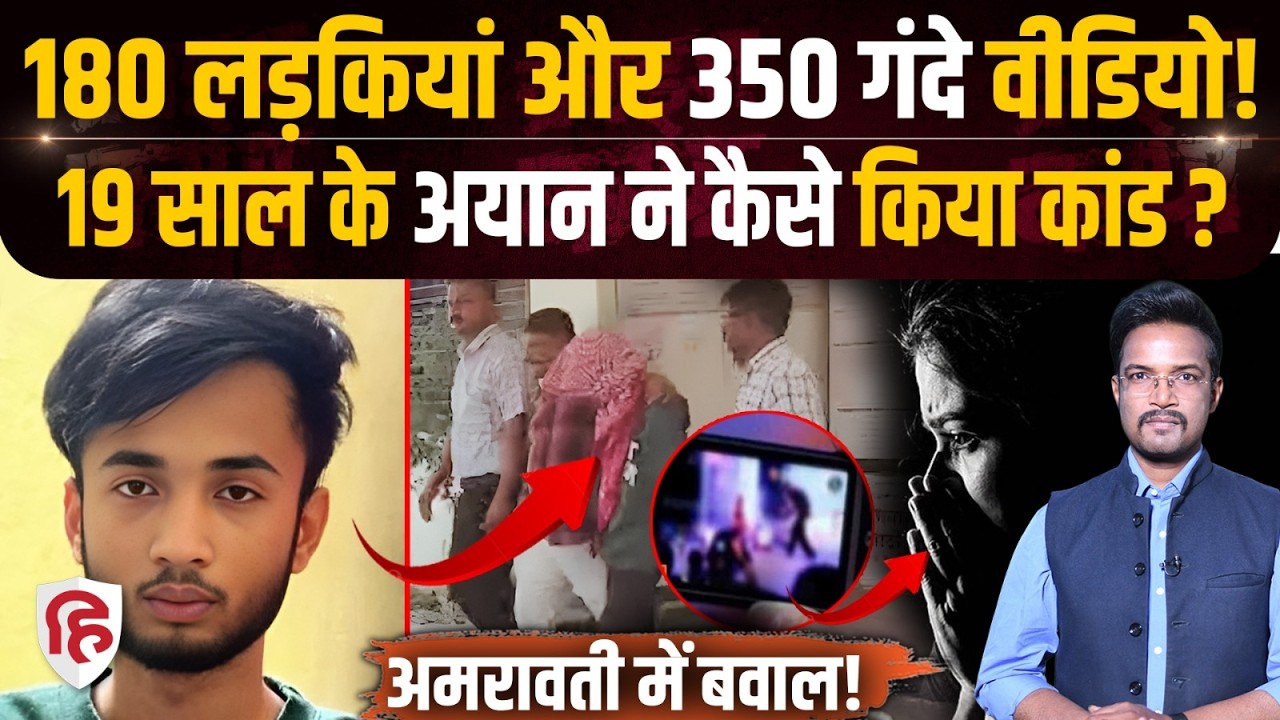 Amravati Viral Video में Ayan Ahmed Tanveer ने कैसे रची साजिश, चला Bulldozer | TCS Nashik Case