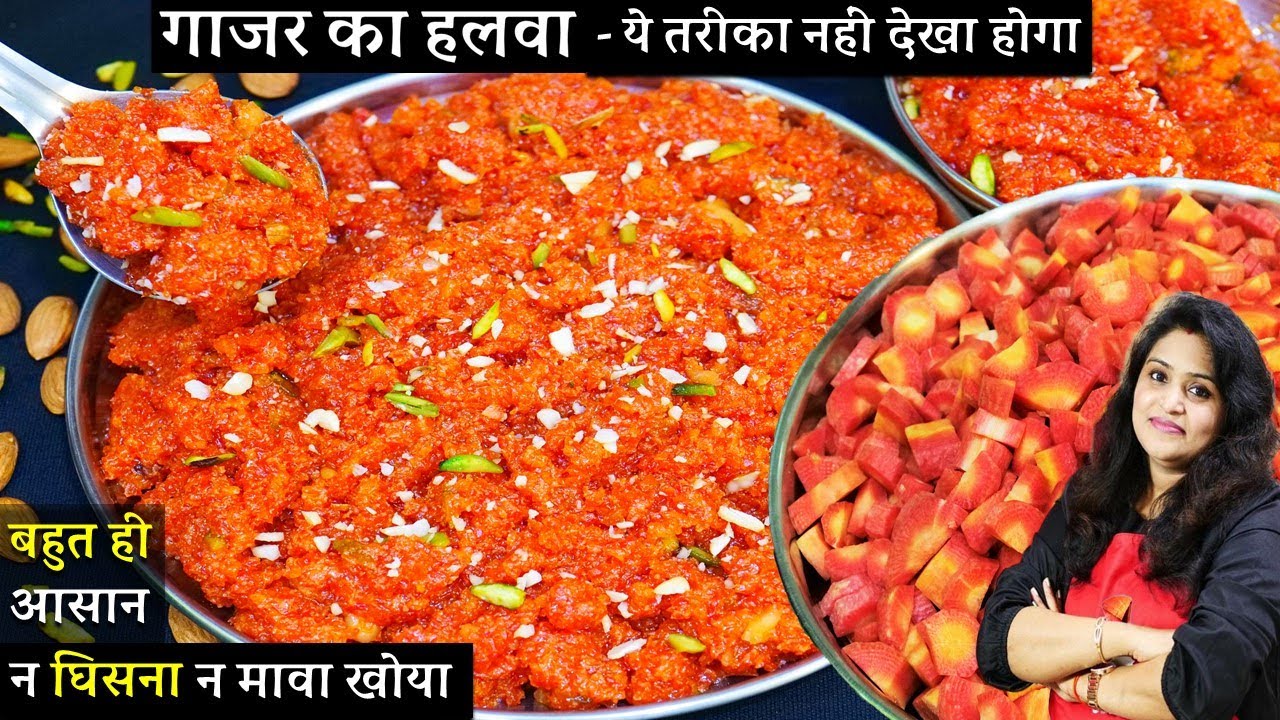 न घिसना न घंटो लगना शादियोंवला गाजर का हलवा ट्रिकसे| Instant gajar ka halwa kaise banate hain