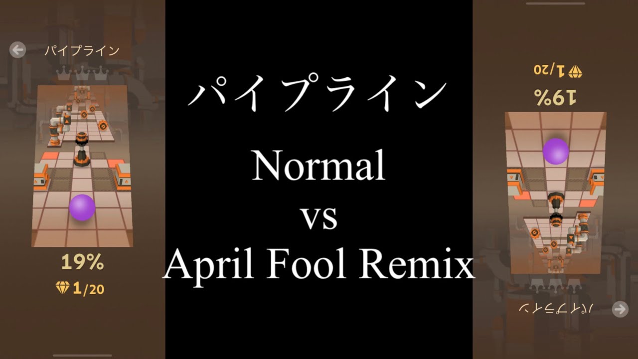 (パイプライン) Normal vs April Fool Remix