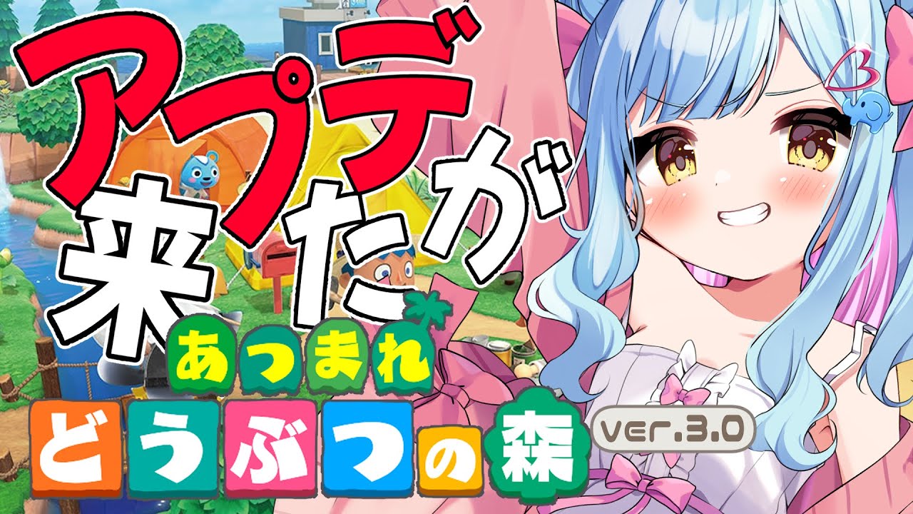 【あつ森】Ver.3.0アップデート実況プレイする！【アプデ】