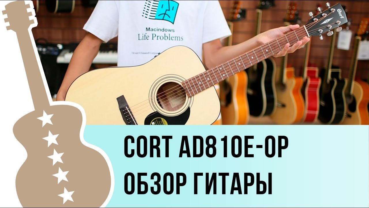 Обзор электроакустической гитары Cort AD810E-OP
