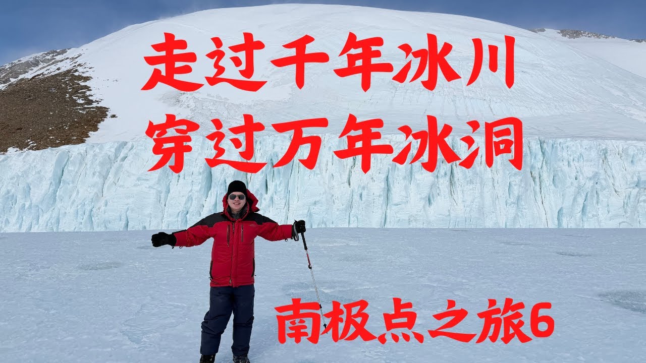 Across Thousand-Year-Old Glaciers, Through Million-Year-Old Ice Caves | South Pole Journey EP5