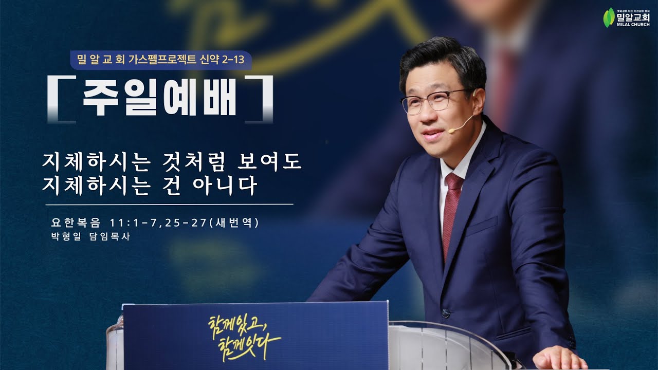 [가스펠 프로젝트 신약 2-13] 
