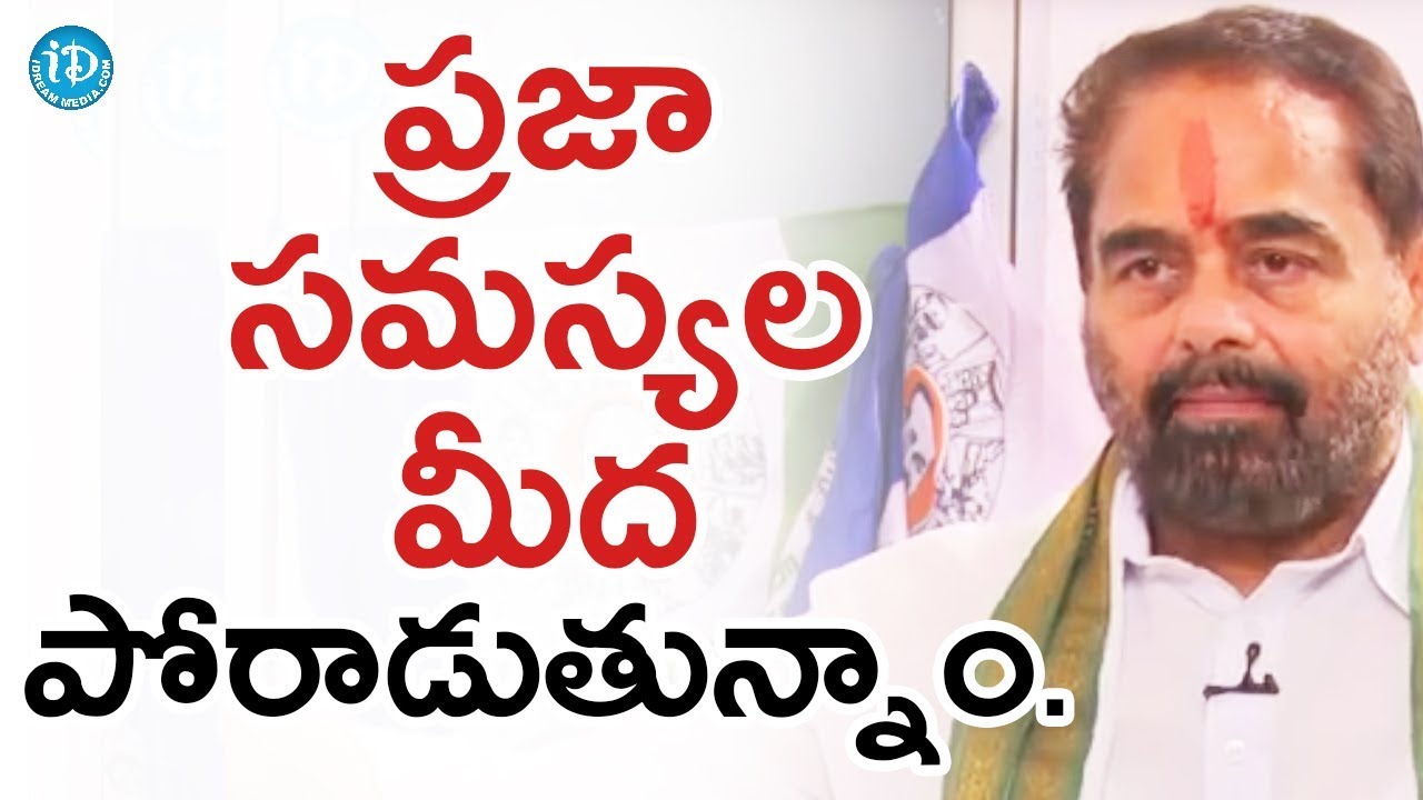 మేము నిత్యం ప్రజా సమస్యల మీద పోరాడుతున్నాం - Tammineni Seetharam || Talking Politics With iDream