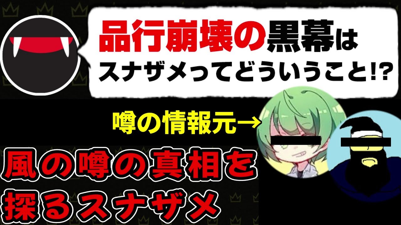 高田村で話題に上がった「品行崩壊の黒幕スナザメ説」の話に触れるスナザメ #切り抜き #スナザメ