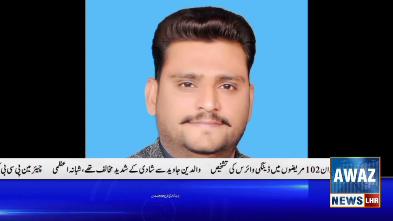 AWAZ NEWS LAHORE bulletin