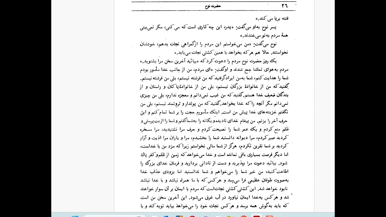 فارسی بە چیرۆک - چیرۆکە باشەکان ٦ (ئاستی سەرەتا)