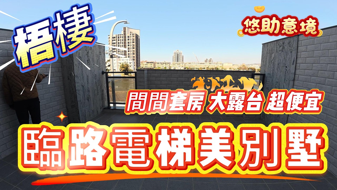 🎣梧棲售:1980萬  全新臨路電梯豪墅   5套房雙車   超大露臺   0936 560 998
