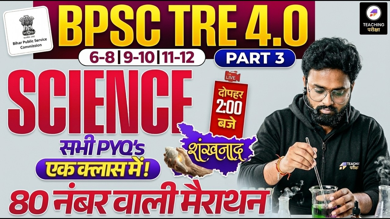 BPSC TRE 4 Science Sankhnaad Series | BPSC TRE 4 Science Marathon | BPSC TRE Science by Kuldeep Sir