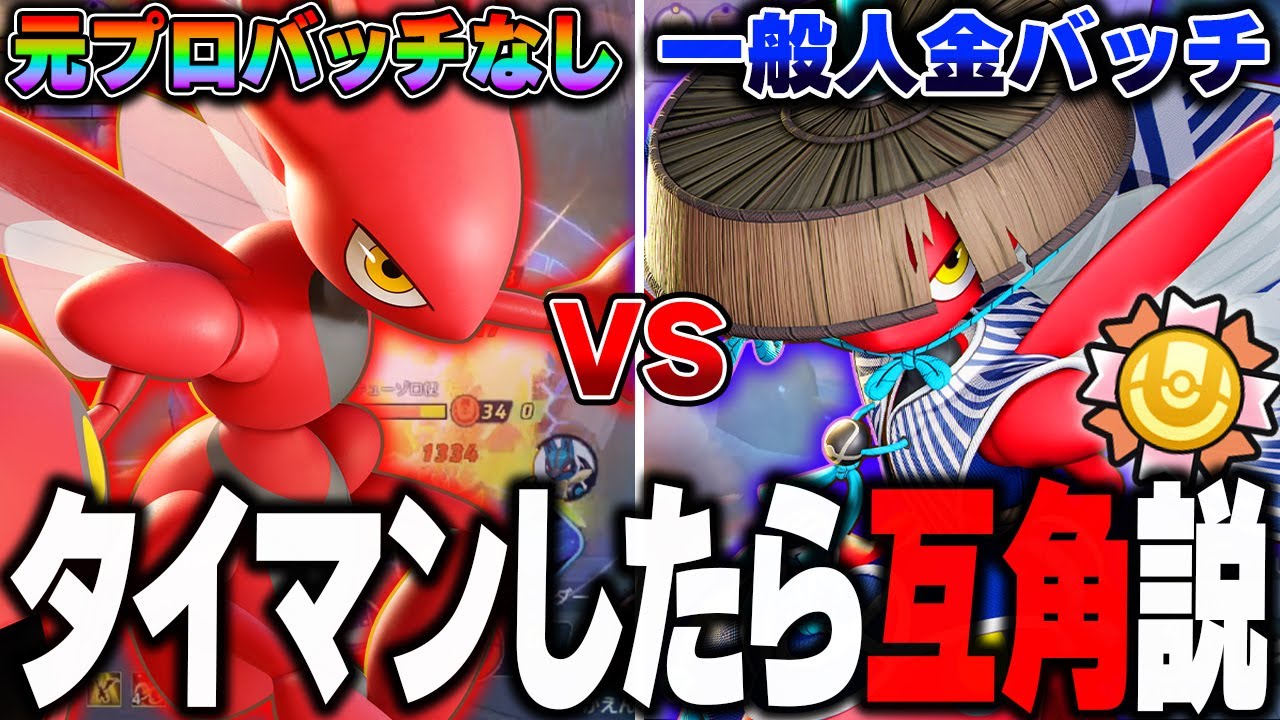 【超神回】元プロと極めた一般人をタイマンさせてみた結果が面白すぎたｗｗｗｗｗｗｗｗｗ【ポケモンユナイト】