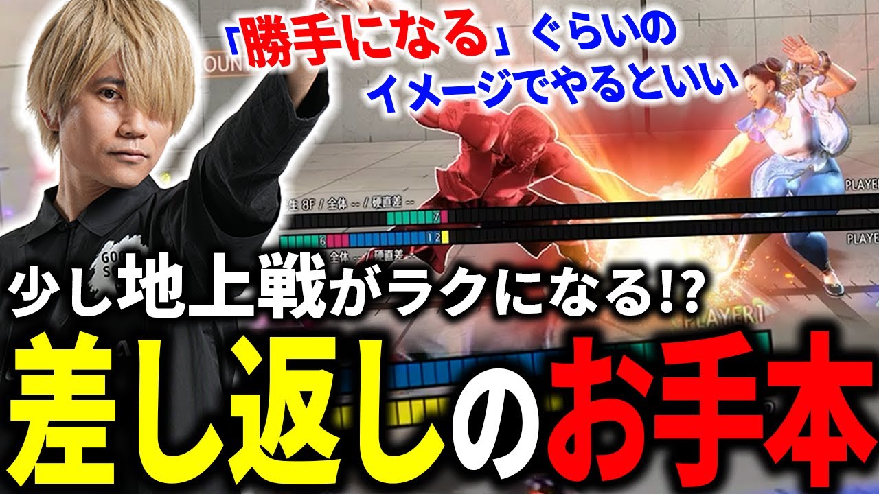 【スト6】差し返しはまずここから。トレモでの有効な理解の仕方【SF6/ぷげら】