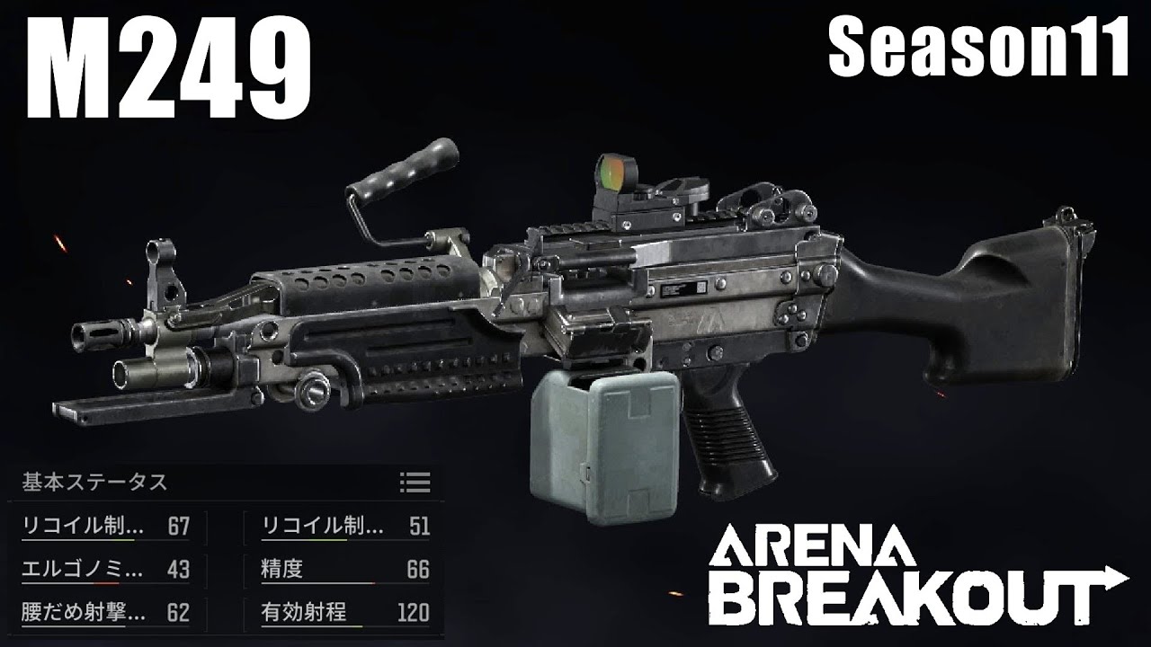 【M249】雨にも負けず風にも負けず 撮影忘れにも負け...ううっ（涙） 〜愛銃を探そう！ 37〜【ArenaBreakout / アリブレゆっくり実況】