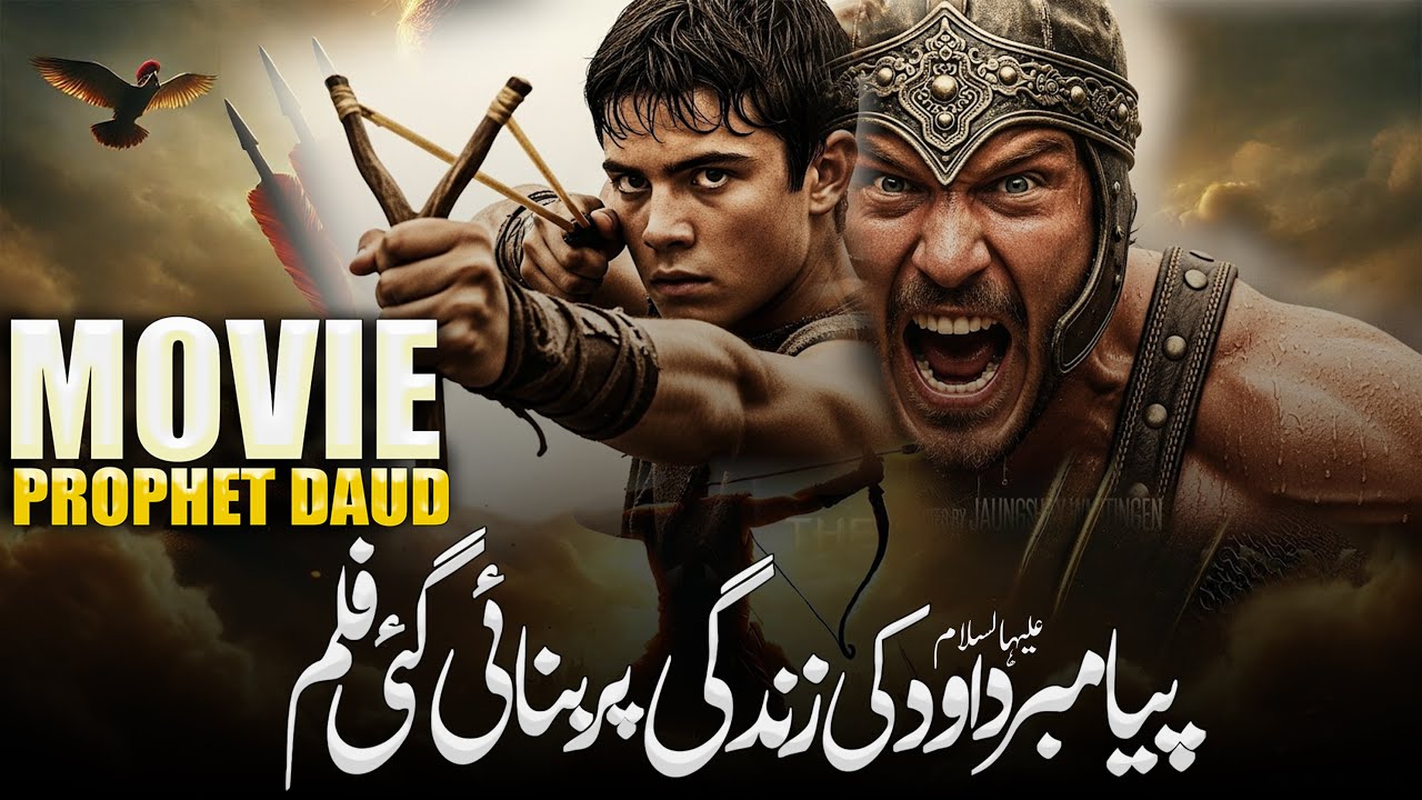 Movie Prophet Daud | Hazrat Dawood as Film | Islamic Movie In Urdu
