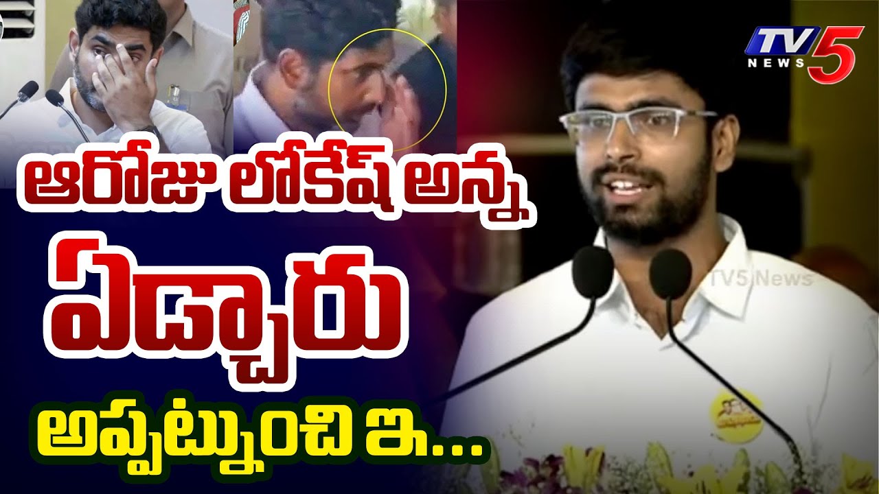 TDP Social Media Activist Shashi About Nara Lokesh Emotional Moment | Kadapa Mahanadu || TV5 News