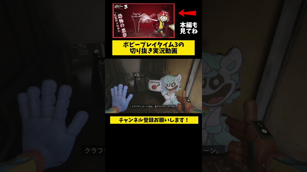 #ゲーム実況 #実況 #ホラーゲーム実況プレイ #ゲーム #ホラゲー女性実況 #ホラゲー実況 #ホラゲー #ホラーゲーム #ポピープレイタイム