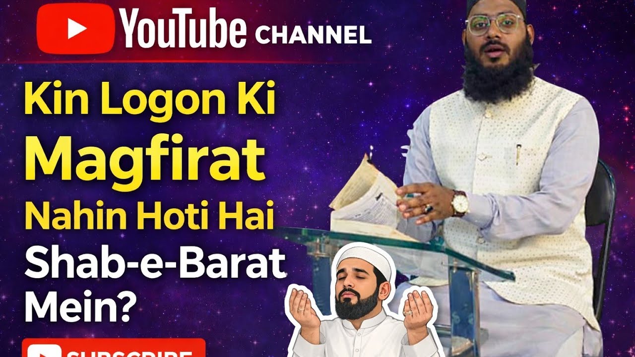 Kin Logon Ki Magfirat Nahi Hoti Hai Shab-e-Barat Mein |Nazim Raza Vlog 
