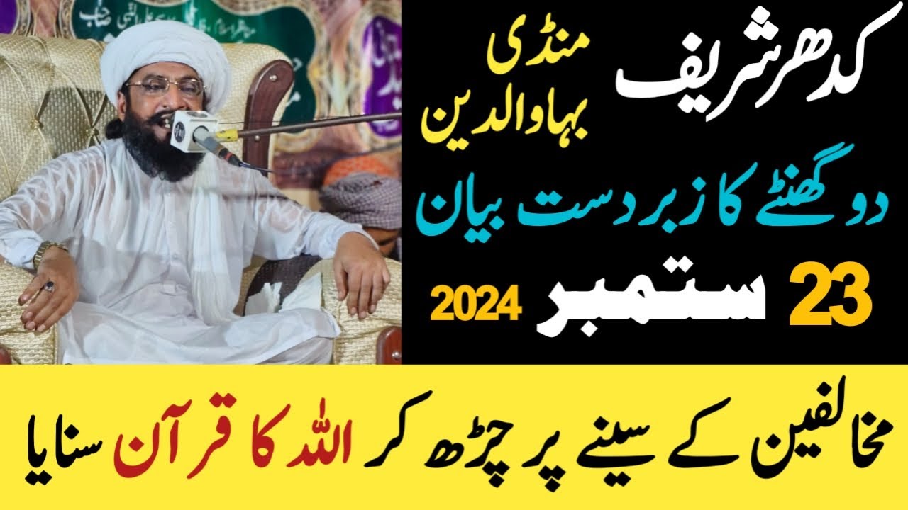 Mandi Bahaudin ( Kadhar Shareef ) New Bayan by Allama Kaleem Ullah Official || Complete Bayan