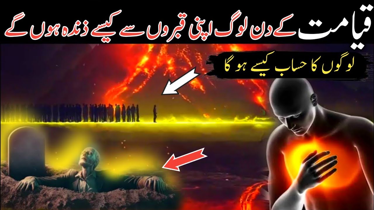 The Complete Story of Resurrection?| qayamat ke din hisab kaise hoga | qayamat kaise aye gi?#qayamat