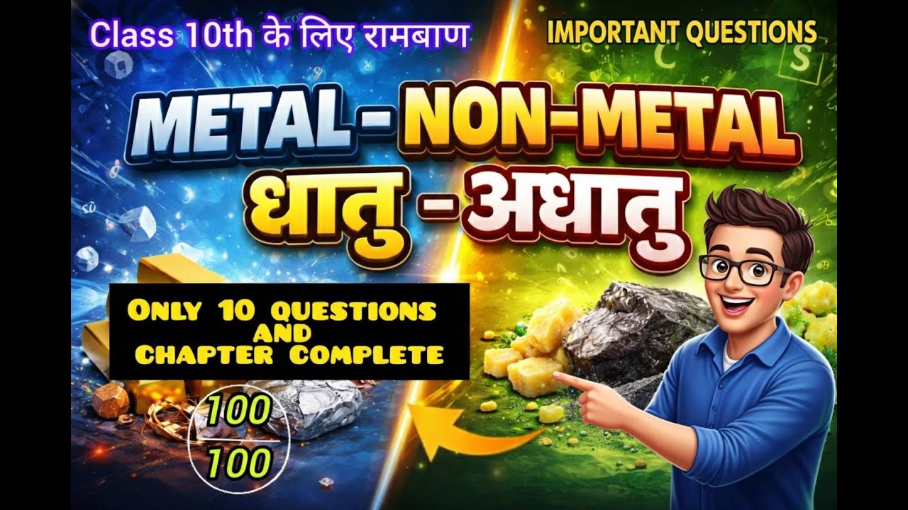 Metals & Non-Metals Class 10 | Most Important Questions | learn with gd