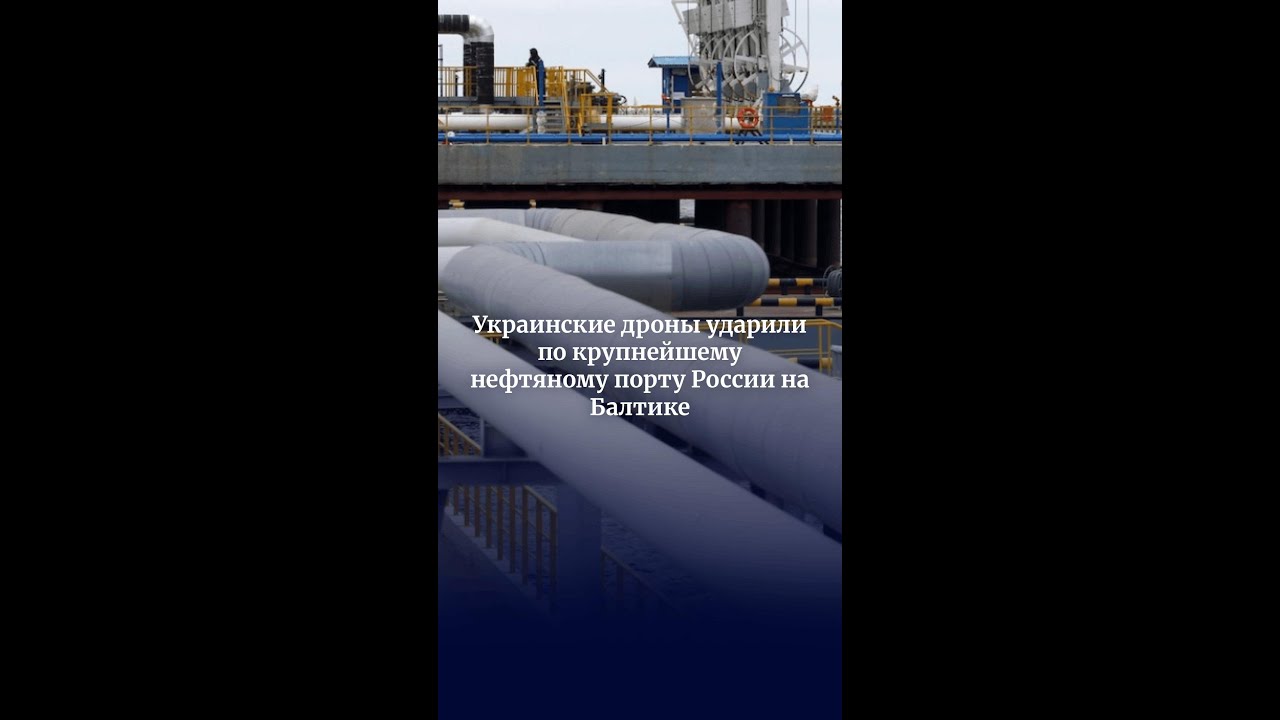 Ukrainian drones struck Russia's largest oil port on the Baltic Sea.