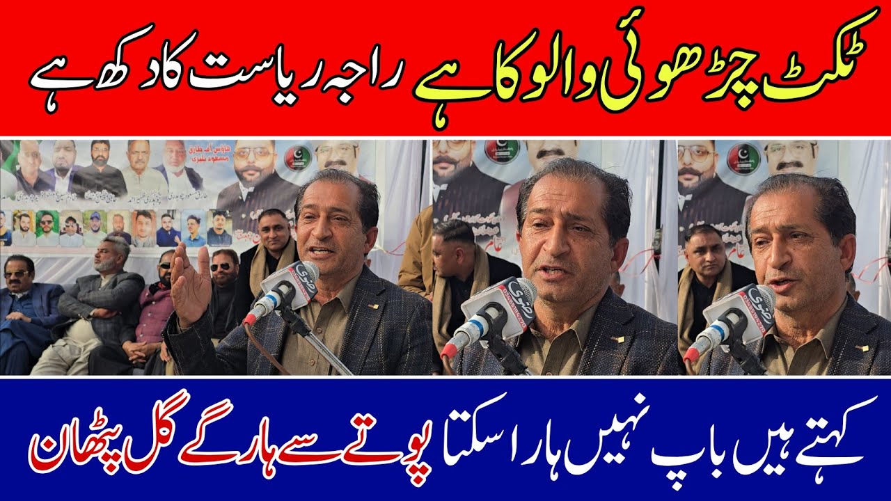 Raja Rayasat says he will complain to Nawaz Sharif Address by Chairman Gul Pathan ticket PML-N 
