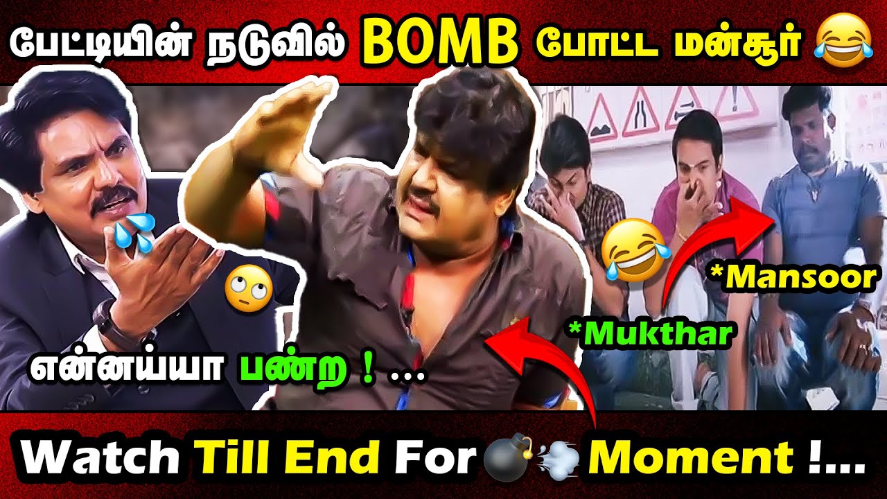 குசுவிட்ட மன்சூர் மிரண்ட முக்தார் 🔥😂| Mukthar vs Mansoor Latest Interview Troll | Journalism