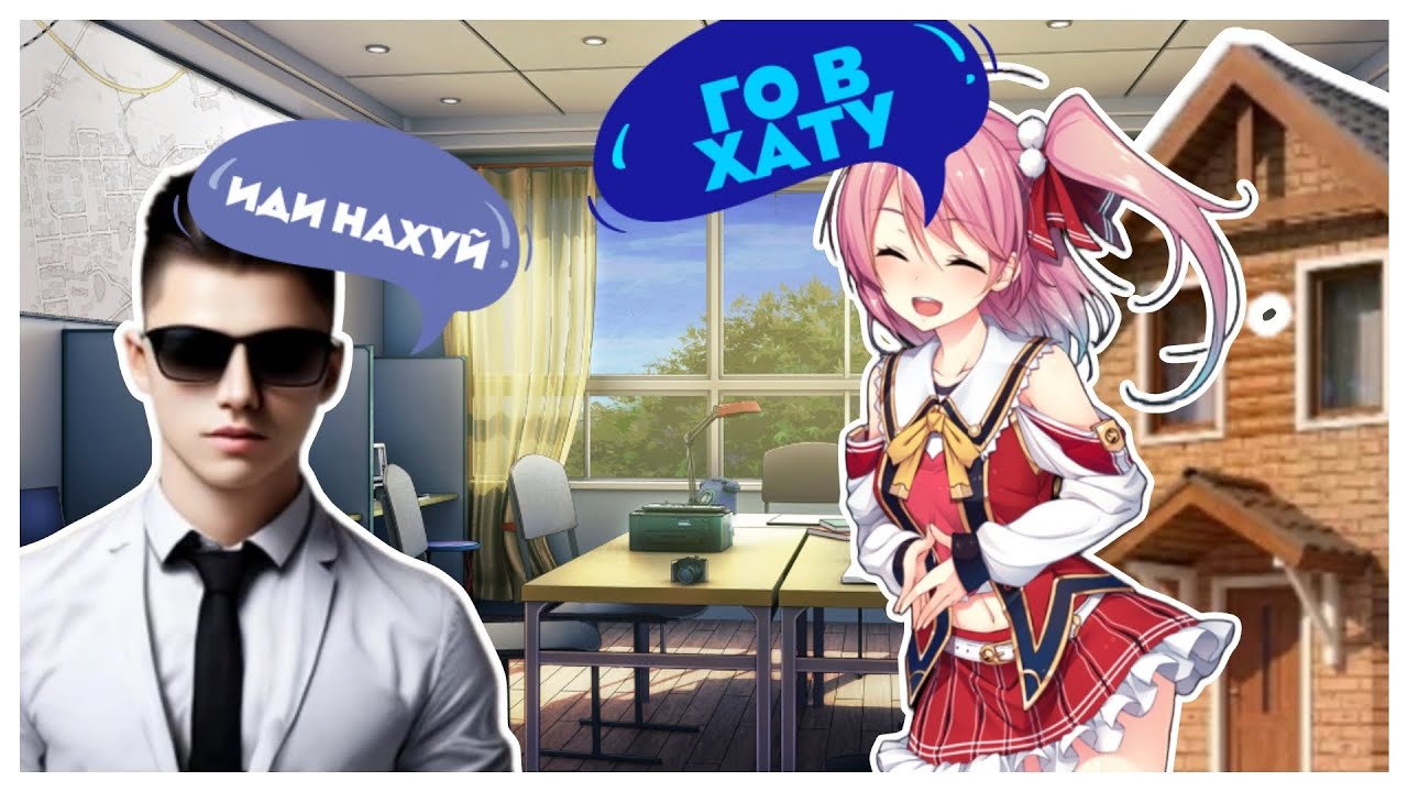 Как выполнить квест с домом Аяно School Game