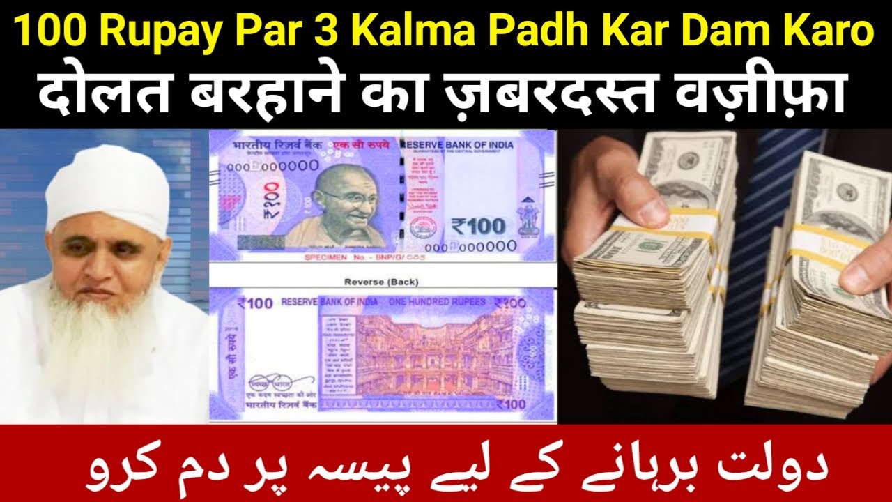 Apni Paisa Par Dum Karne Ka Powerful Dua Aur Wazifa | Molana yunus palanpuri