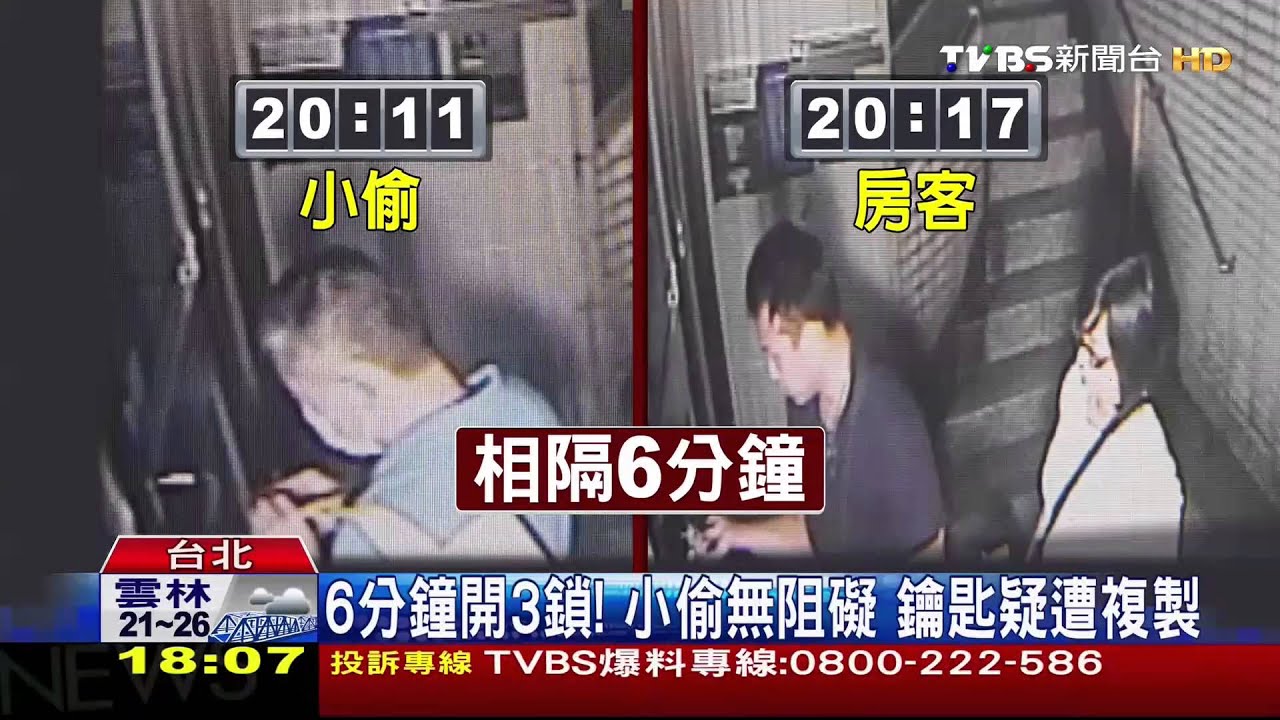 6分鐘開3鎖！小偷無阻礙　鑰匙疑遭複製