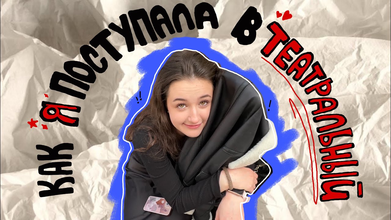 Без права на ошибку или поступление в театральный // sunitazer